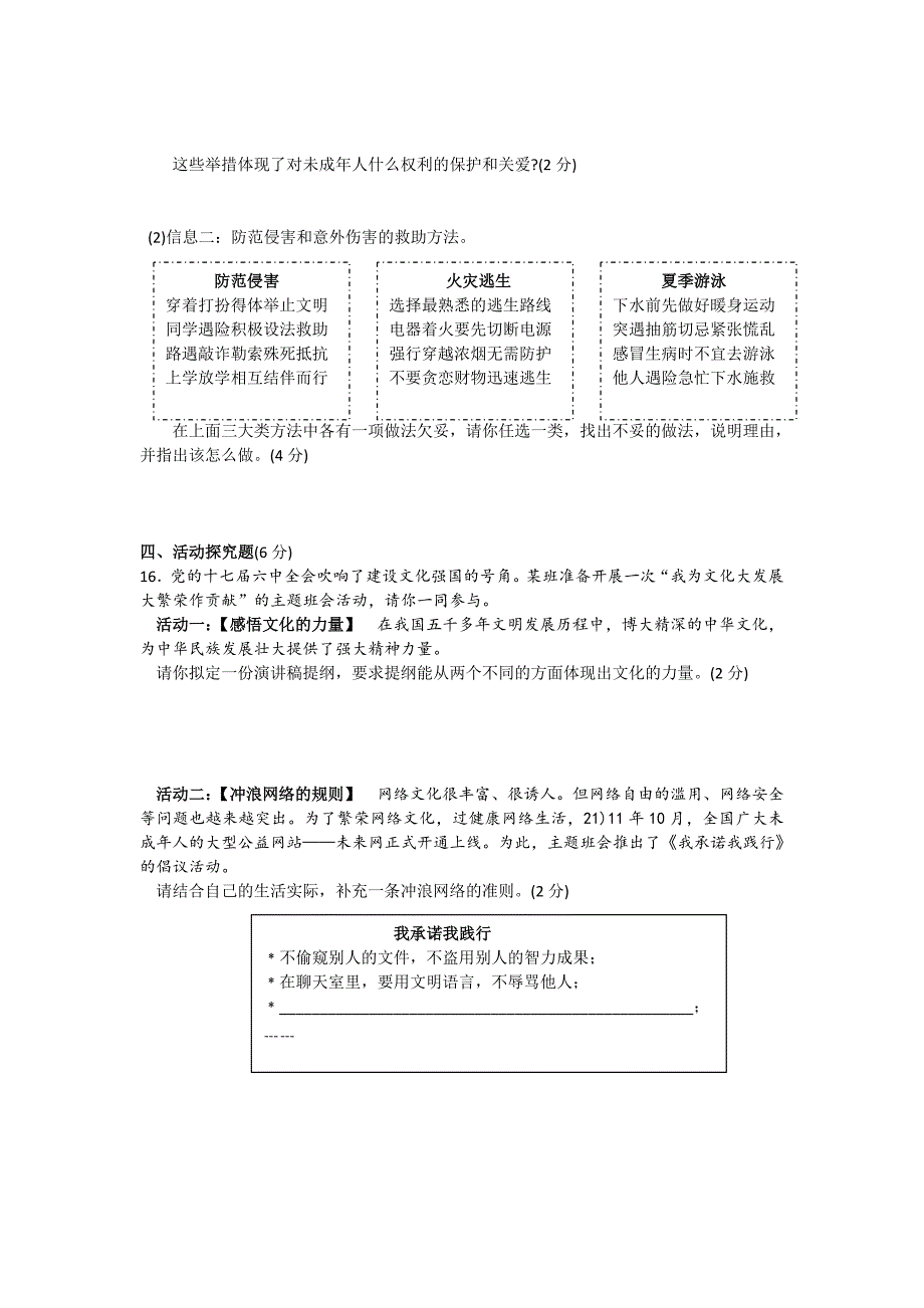 2012年重庆市中考思想品德试卷及答案-中考道法备考复习重点资料归纳汇总_第4页