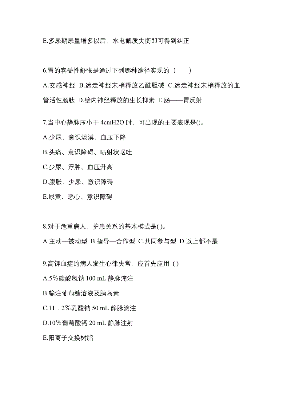 河南省信阳市成考专升本2021-2022年医学综合自考预测试题附答案_第2页