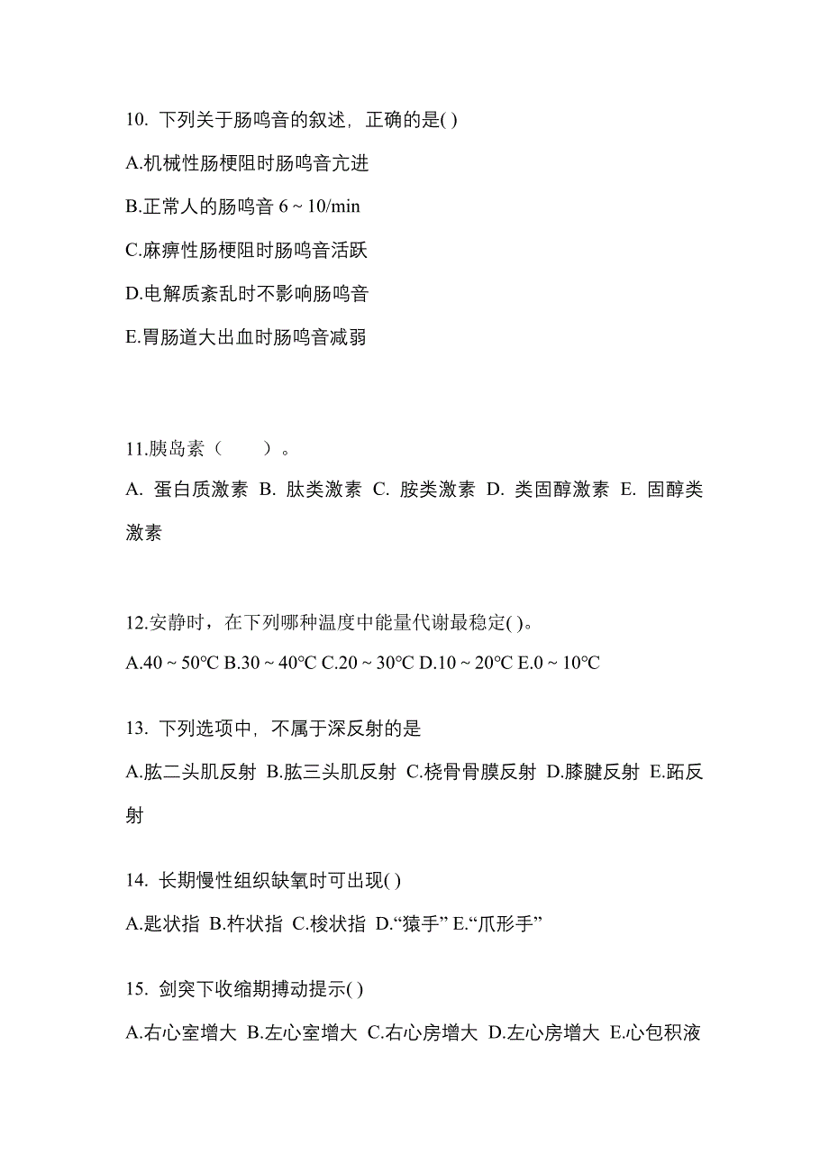 河南省信阳市成考专升本2021-2022年医学综合自考预测试题附答案_第3页