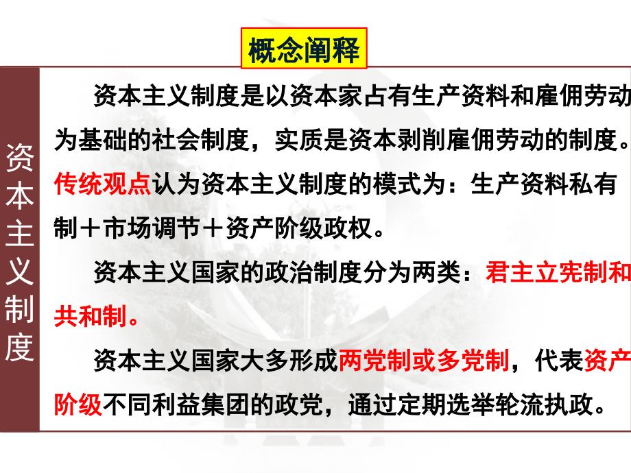 中外历史纲要下第9课资产阶级革命与资本主义制度的确立42张课件_第2页