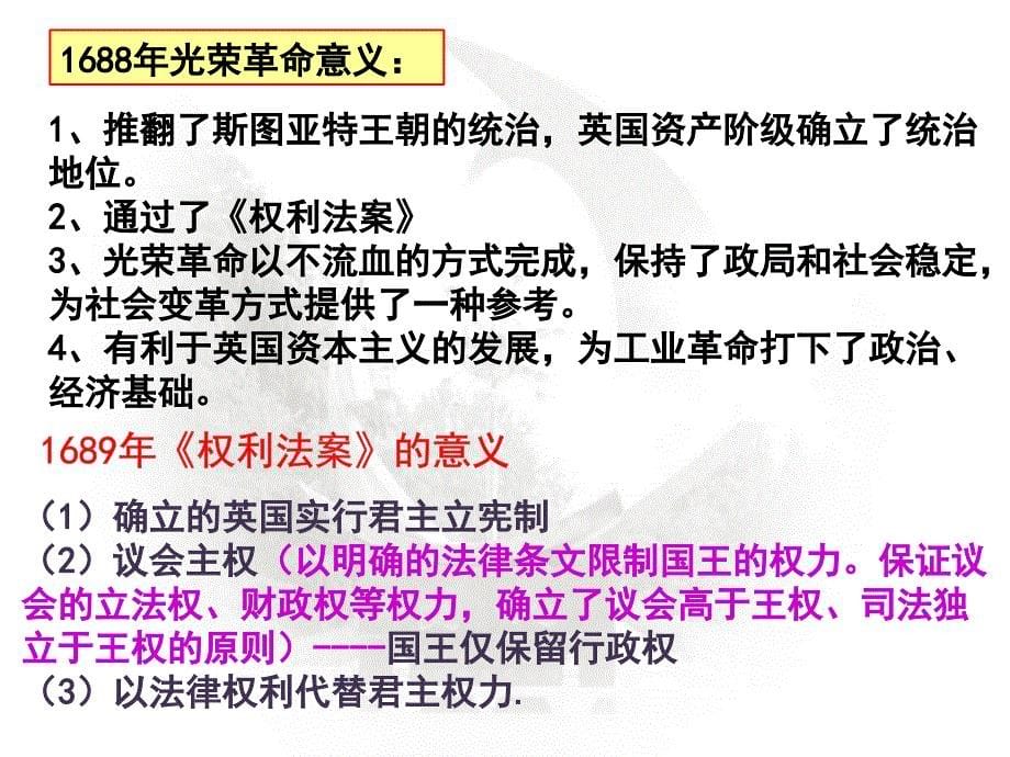 中外历史纲要下第9课资产阶级革命与资本主义制度的确立42张课件_第5页