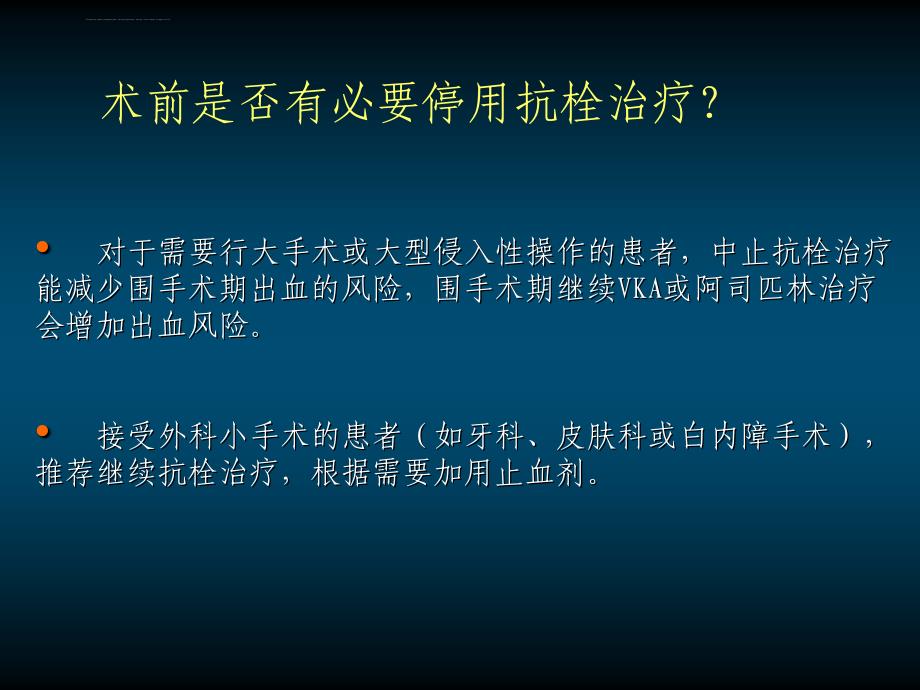 围手术期抗凝及抗血小板ppt课件_第4页