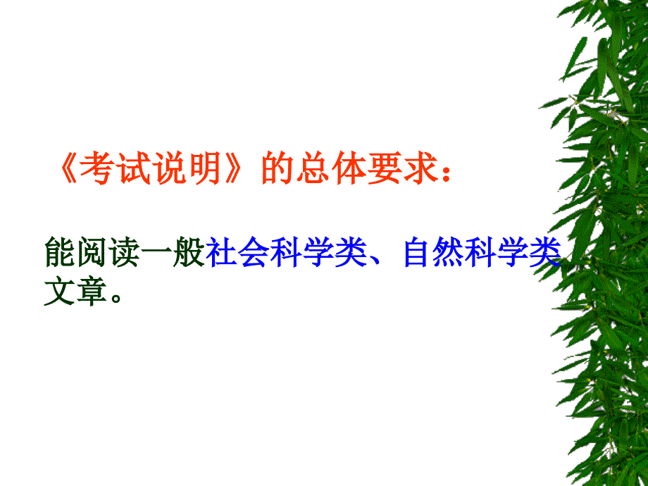 科技文阅读解题方法探究分析_第3页