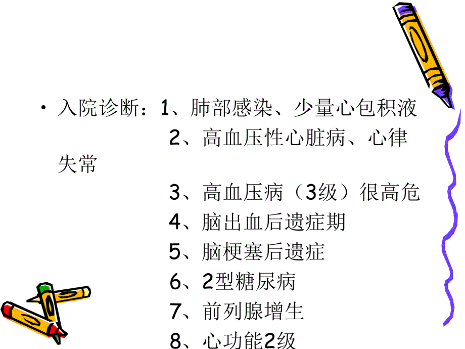 肺部感染护理查房-课件(PPT演示).ppt_第3页