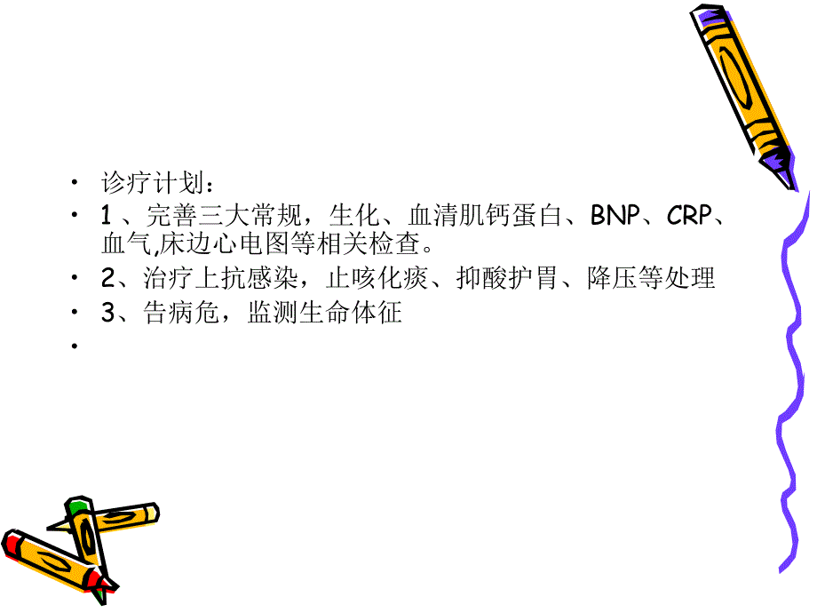 肺部感染护理查房-课件(PPT演示).ppt_第4页