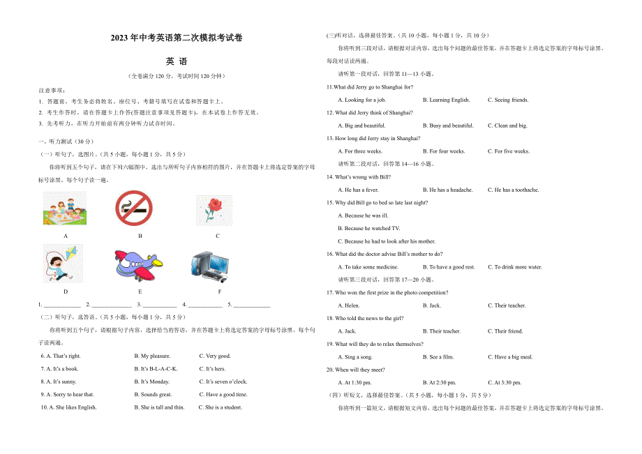 2023年中考第二次模拟考试试题：英语（广西卷）（考试版）A3_第1页