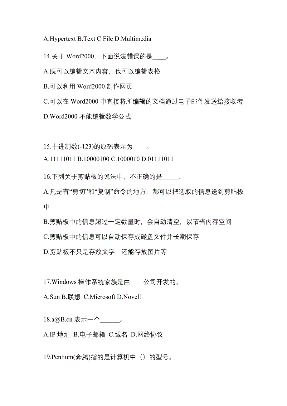 辽宁省铁岭市成考专升本2021-2022年计算机基础自考模拟考试附答案_第3页