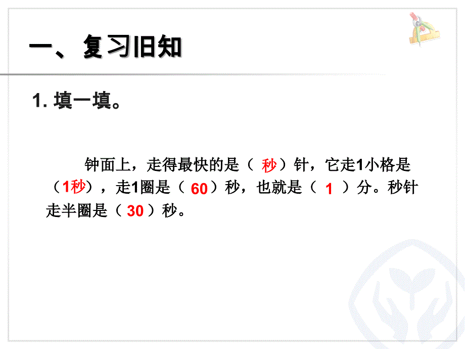 《时间单位的换算》PPT课件.ppt_第2页