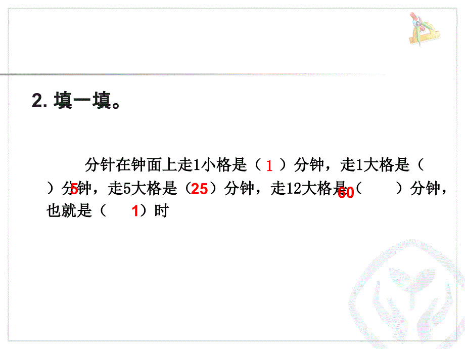 《时间单位的换算》PPT课件.ppt_第3页