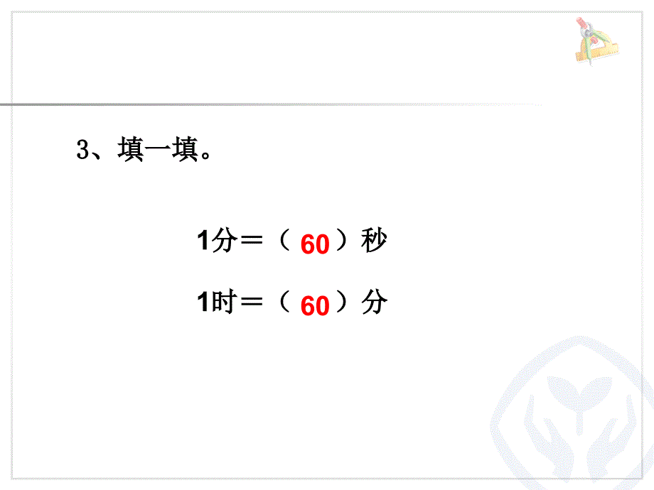 《时间单位的换算》PPT课件.ppt_第4页