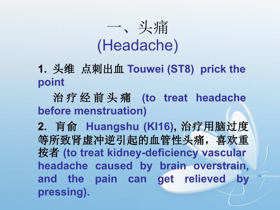 一针治疗疾病_第2页