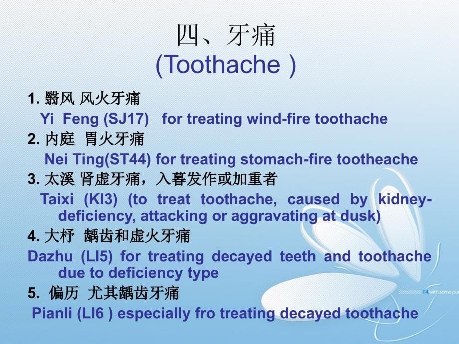 一针治疗疾病_第5页