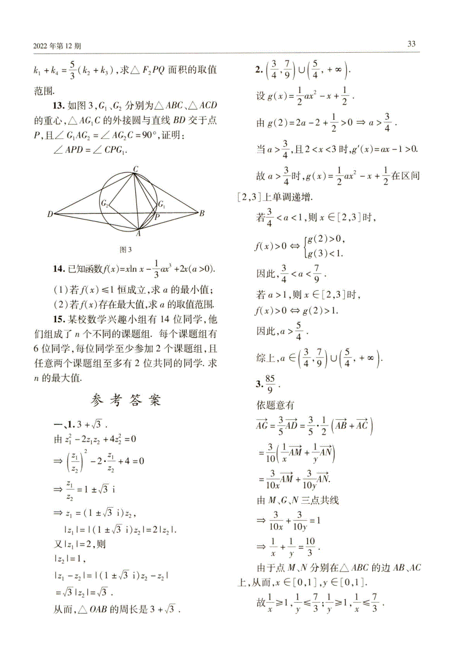 2022年全国高中数学联赛福建赛区预赛含解析答案_第2页