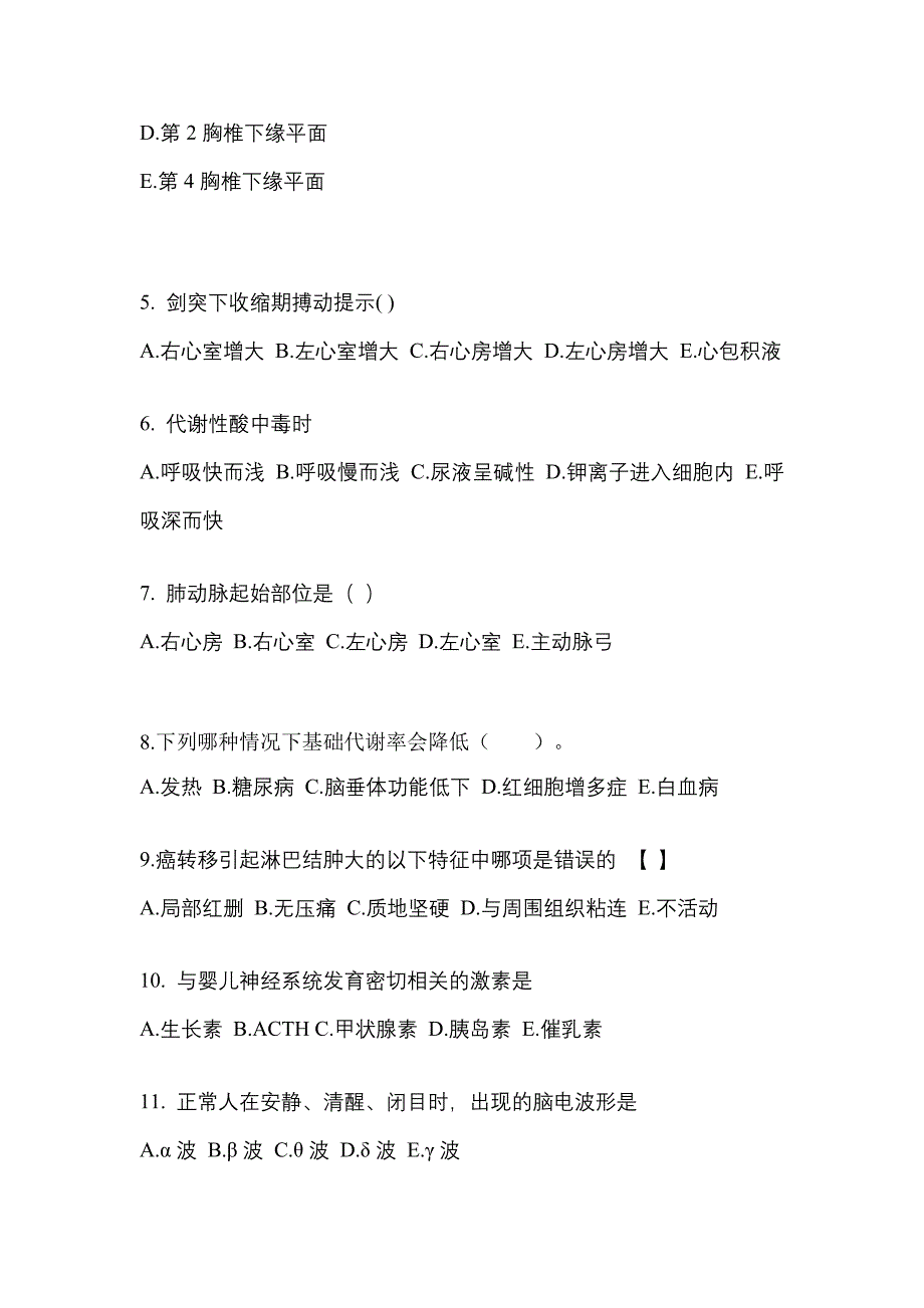 陕西省宝鸡市成考专升本2022-2023年医学综合自考测试卷附答案_第2页