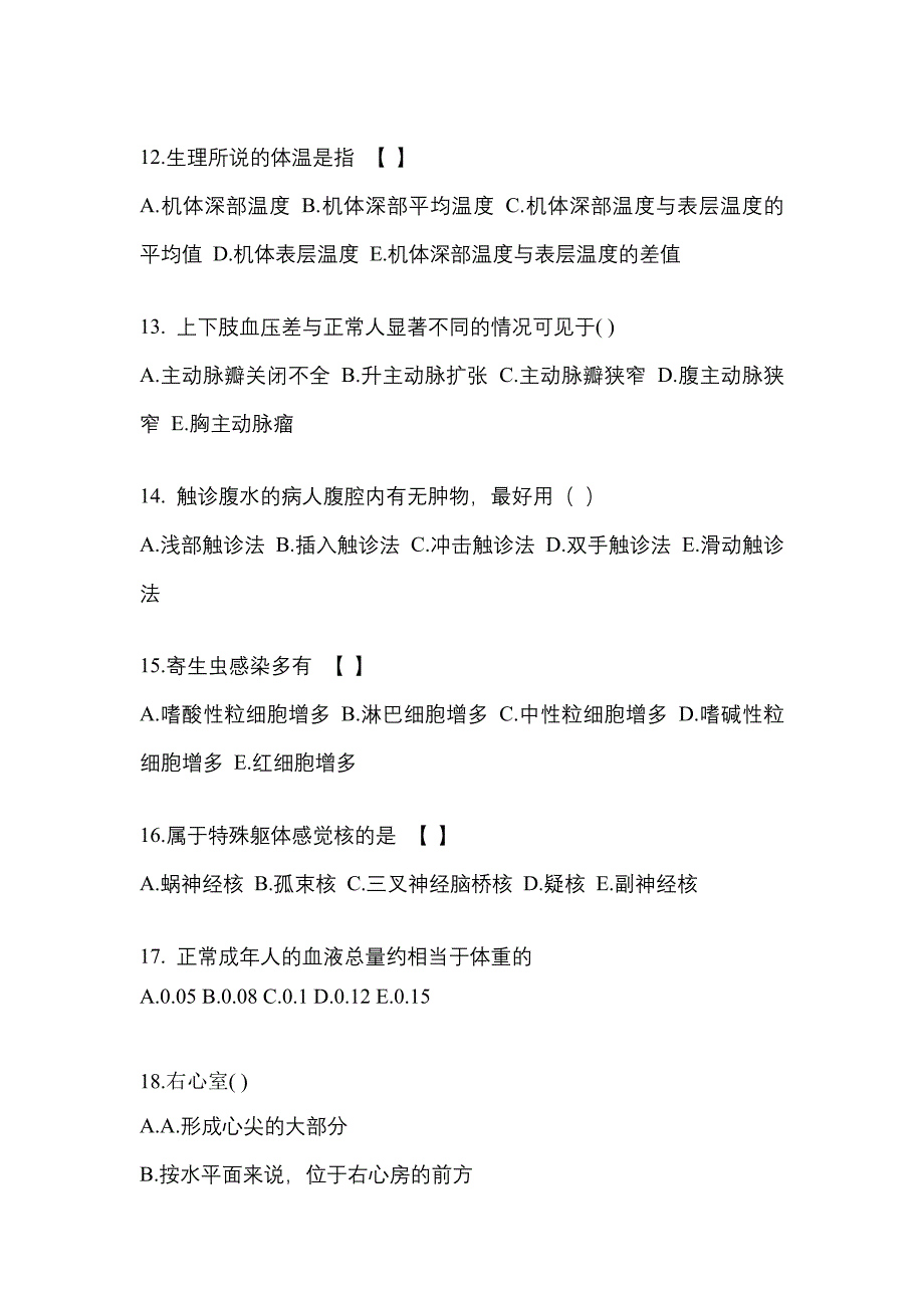 陕西省宝鸡市成考专升本2022-2023年医学综合自考测试卷附答案_第3页