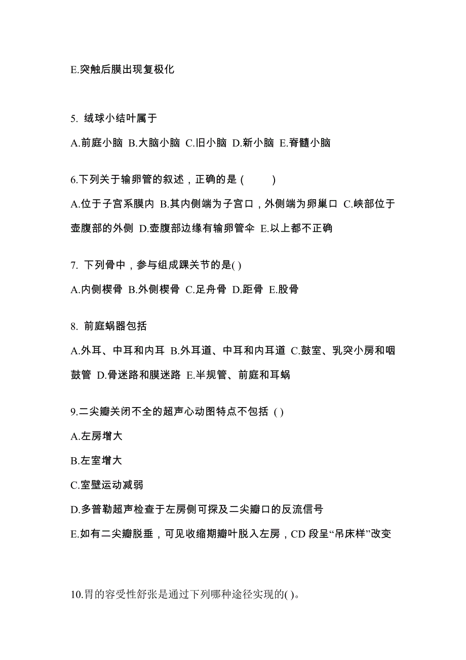 贵州省毕节地区成考专升本2022年医学综合自考预测试题附答案_第2页