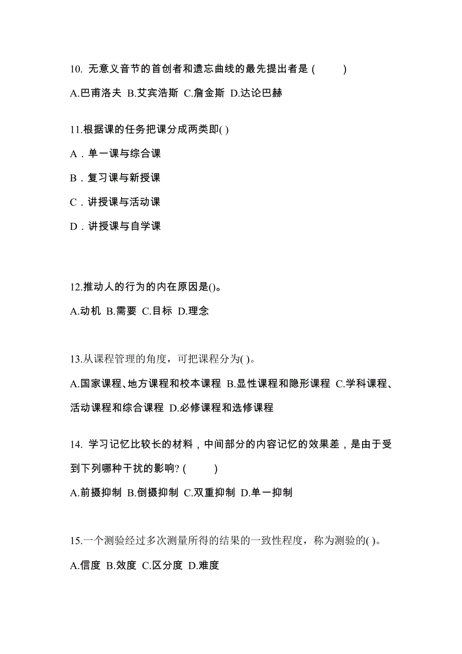 湖南省衡阳市成考专升本2022-2023年教育理论测试题及答案_第3页