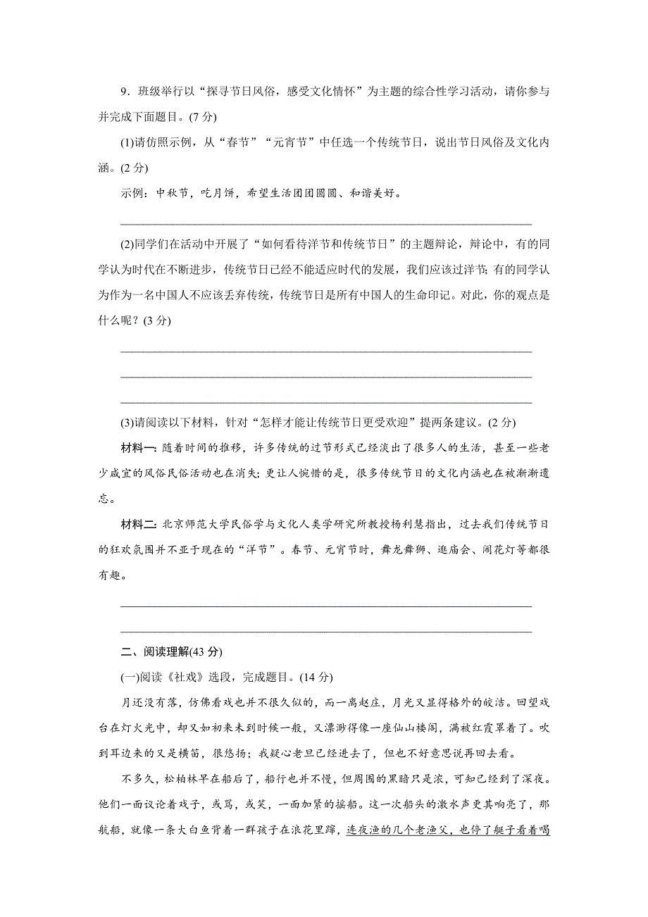 2023年人教版初中语文八年级下册第一单元检测卷_第3页