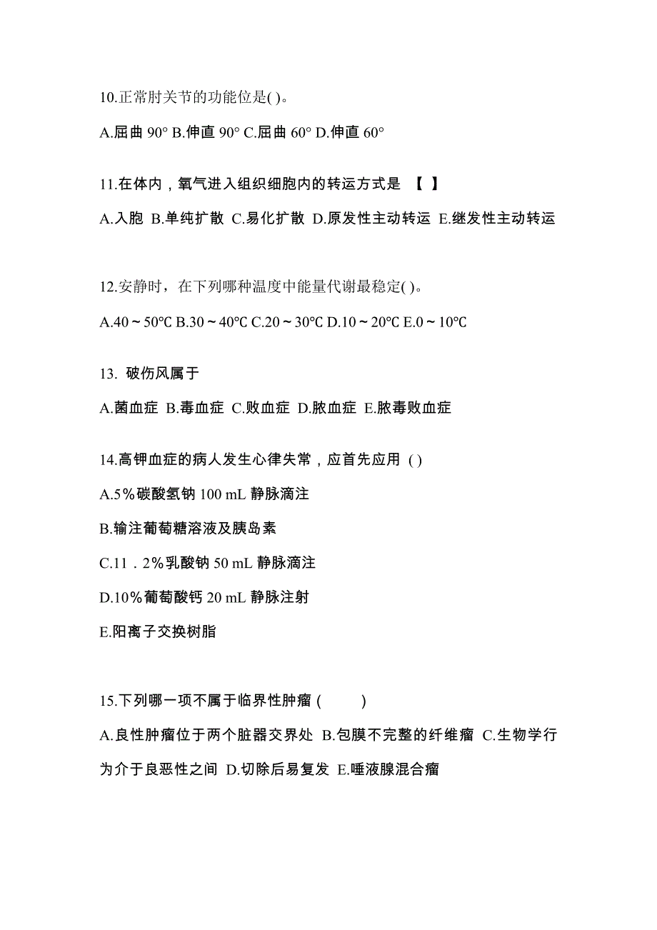 湖南省益阳市成考专升本2022年医学综合第二次模拟卷附答案_第3页