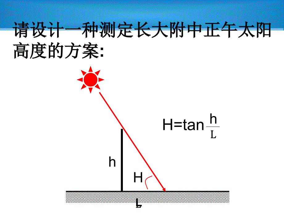 正午太阳高度课件_第3页