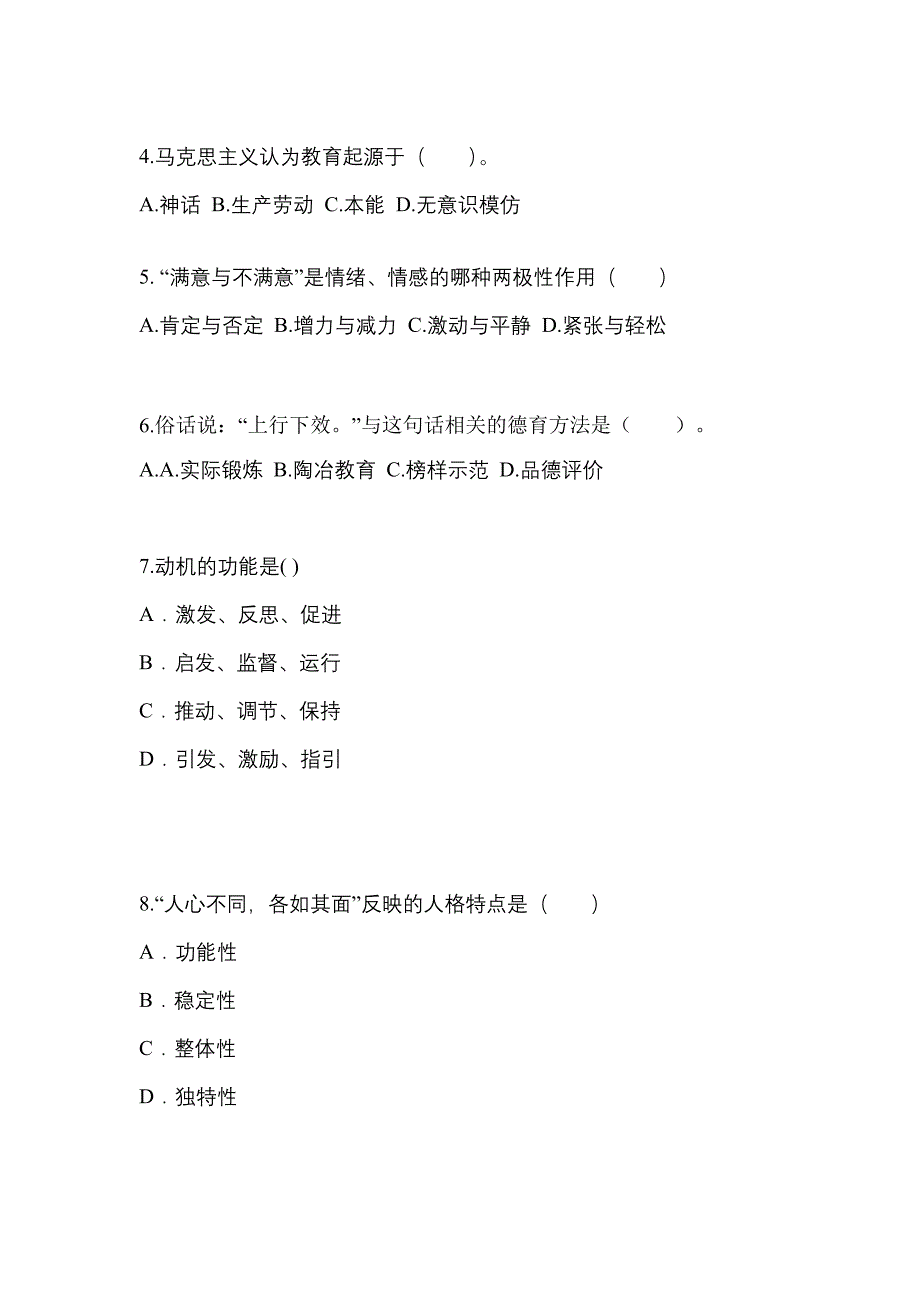 贵州省毕节地区成考专升本2022年教育理论自考模拟考试附答案_第2页