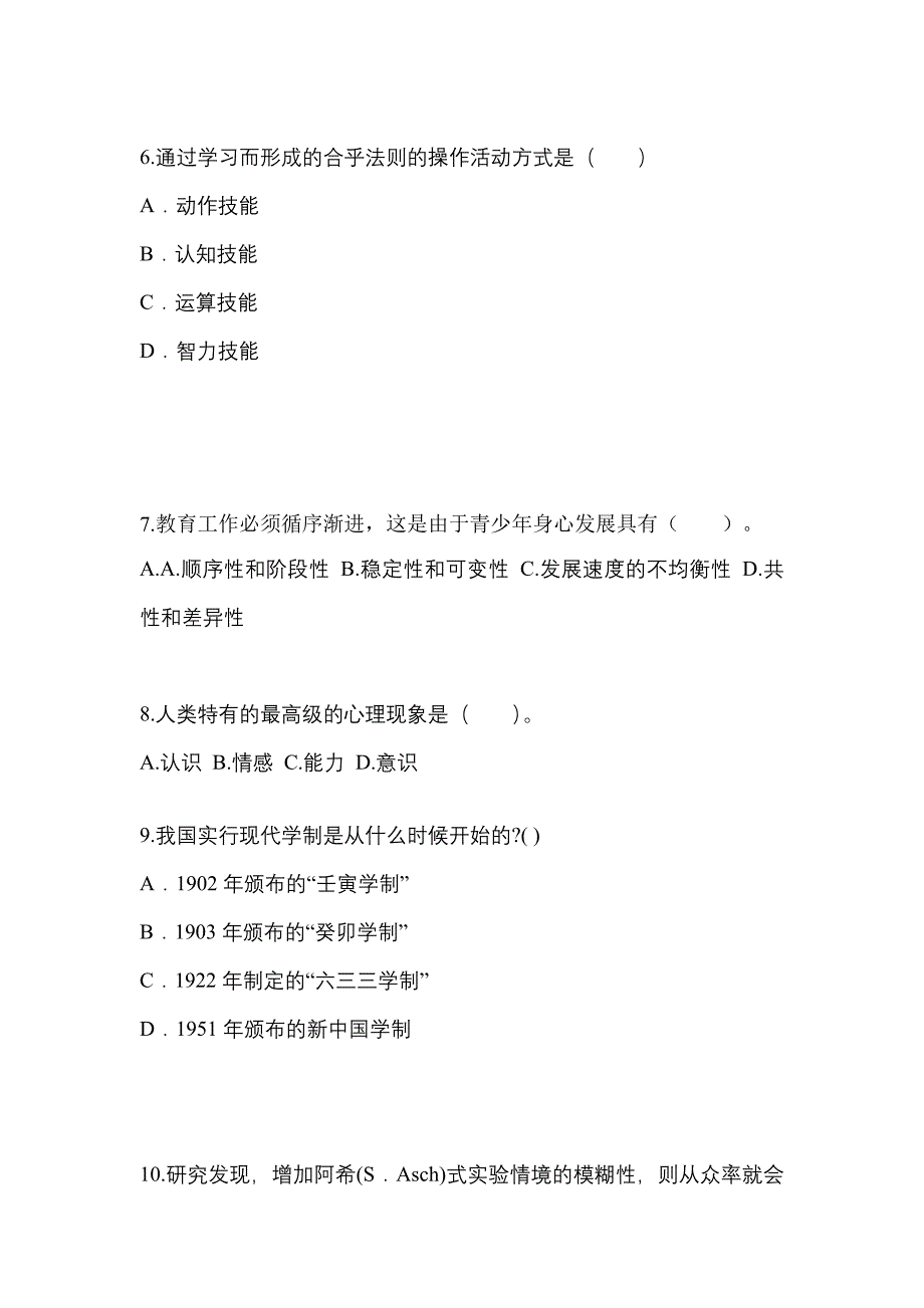 福建省宁德市成考专升本2022-2023年教育理论测试题及答案_第2页