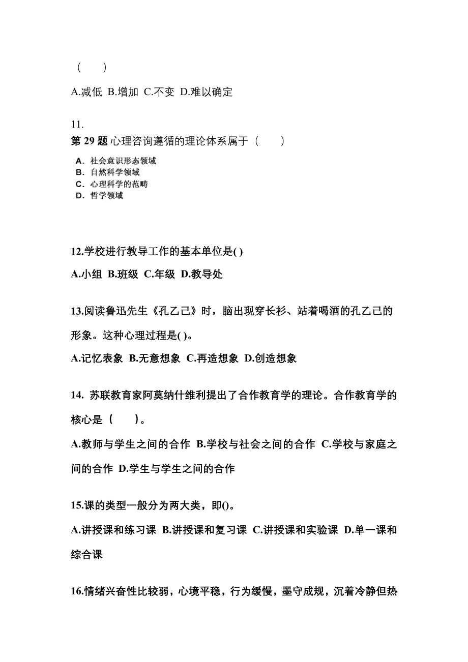 福建省宁德市成考专升本2022-2023年教育理论测试题及答案_第3页