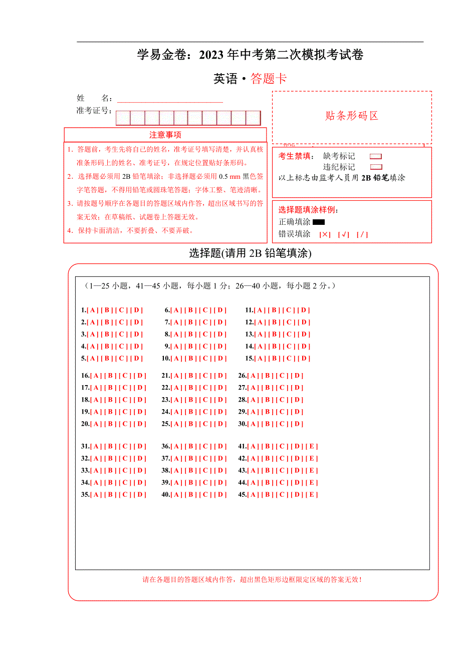 英语（广州卷）2023年中考第二次模拟考试试题（答题卡）_第1页