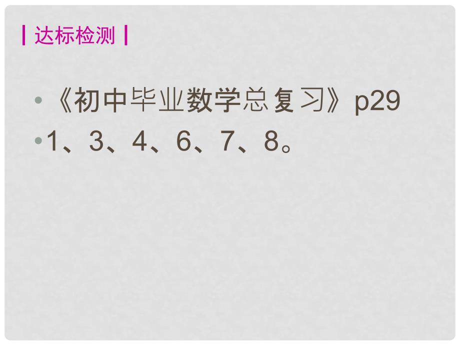 江西省赣州市寻乌县中考数学复习 第2讲 一次方程的应用课件_第3页