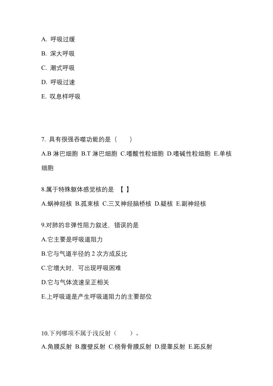 山西省大同市成考专升本2021-2022年医学综合模拟练习题三及答案_第2页