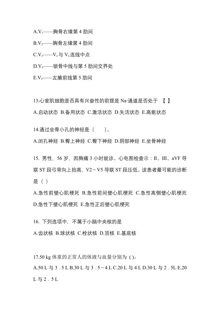 湖北省宜昌市成考专升本2022年医学综合第一次模拟卷附答案_第3页