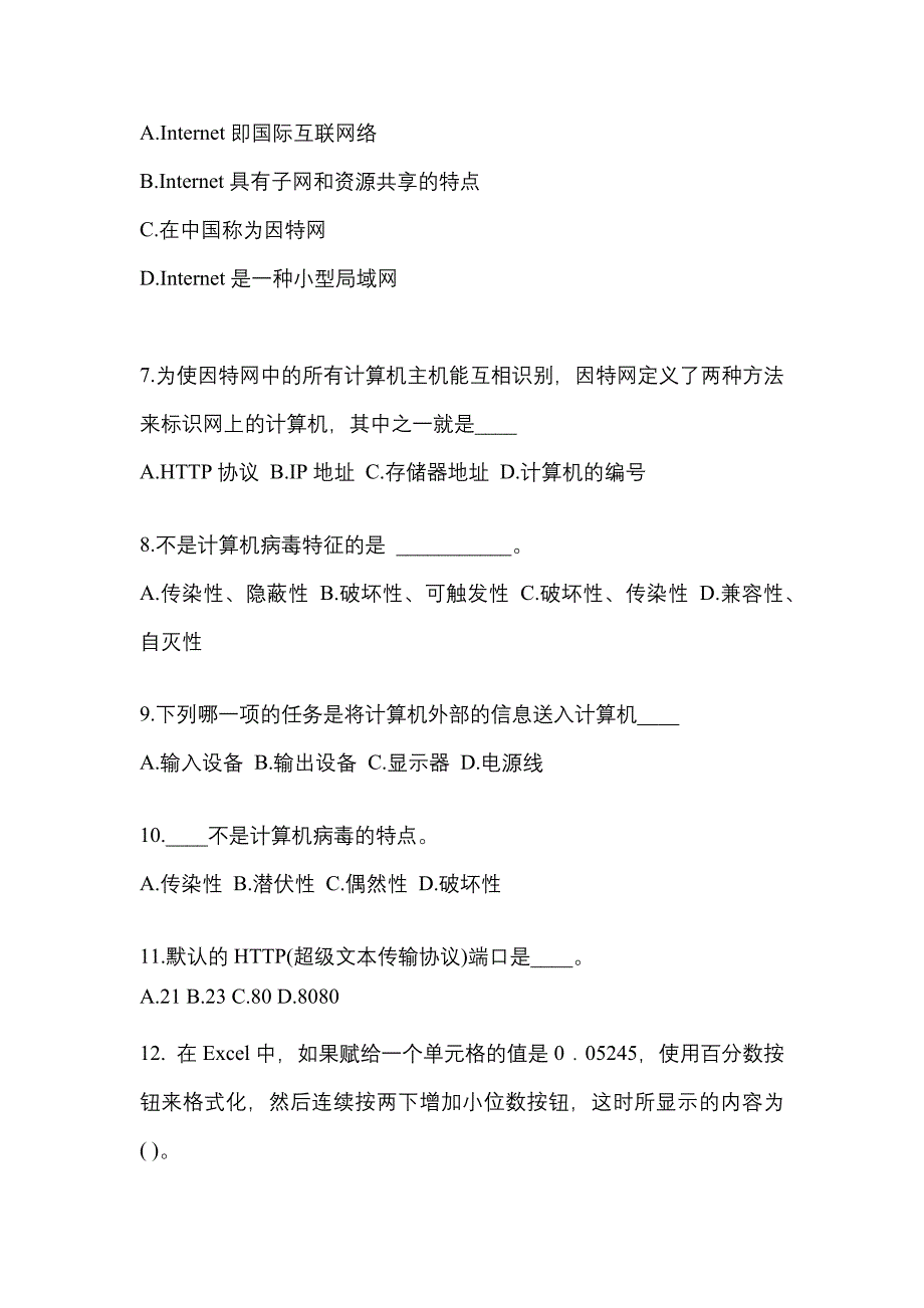 山西省大同市成考专升本2022年计算机基础自考真题附答案_第2页