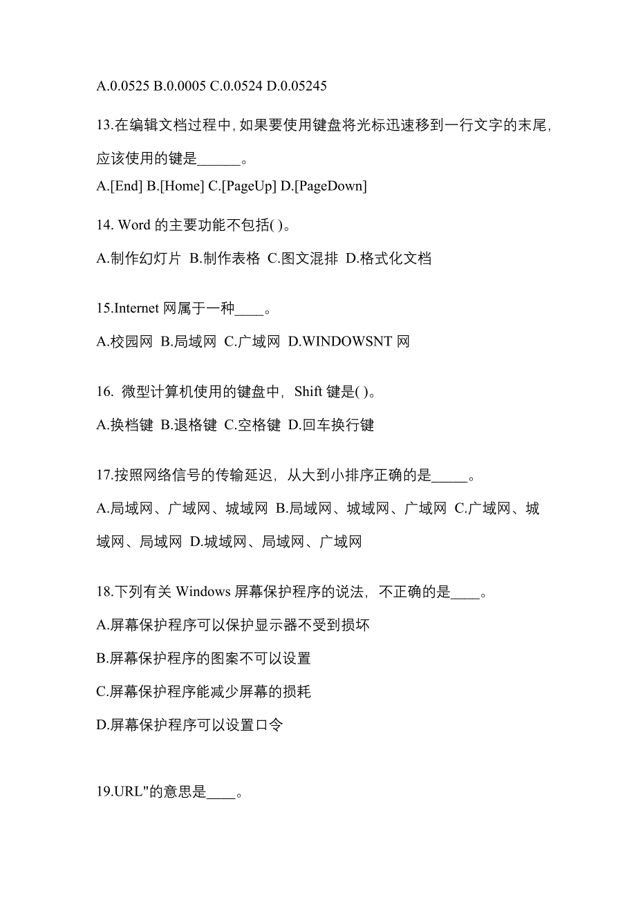 山西省大同市成考专升本2022年计算机基础自考真题附答案_第3页