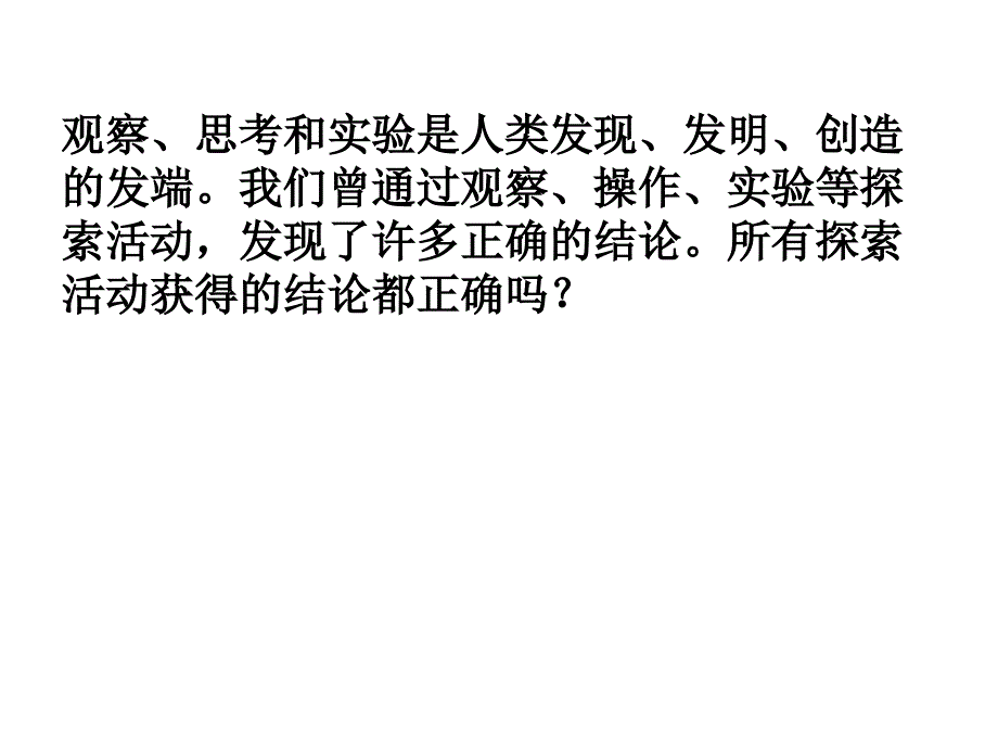 苏科版数学七下.ppt_第2页