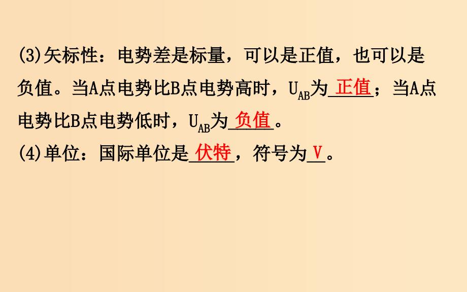 2018-2019学年高中物理 第一章 静电场 1.5 电势差课件 新人教版选修3-1.ppt_第4页