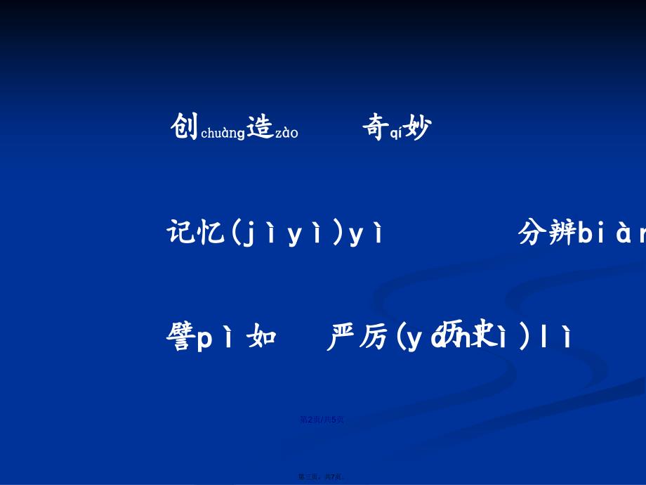 北师大三年级上册不用文字的书和信时学习教案_第3页