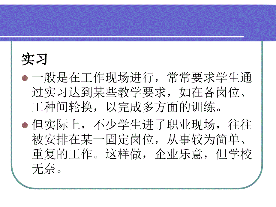 职业院校校内实训基地建设方案的开发与设计_第4页