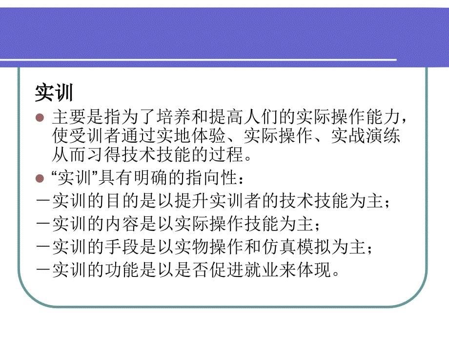 职业院校校内实训基地建设方案的开发与设计_第5页