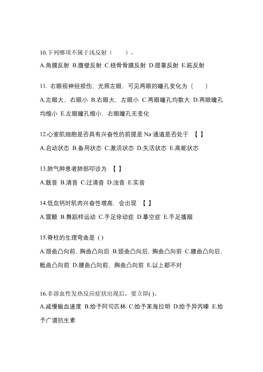 山西省大同市成考专升本2023年医学综合自考模拟考试附答案_第3页