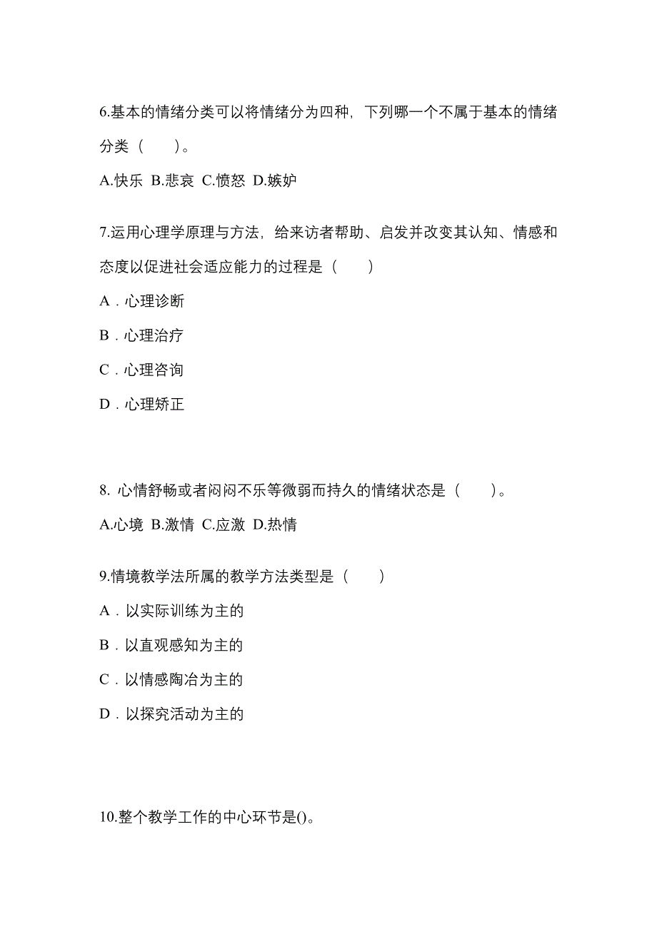 河南省三门峡市成考专升本2021-2022年教育理论模拟试卷及答案_第2页