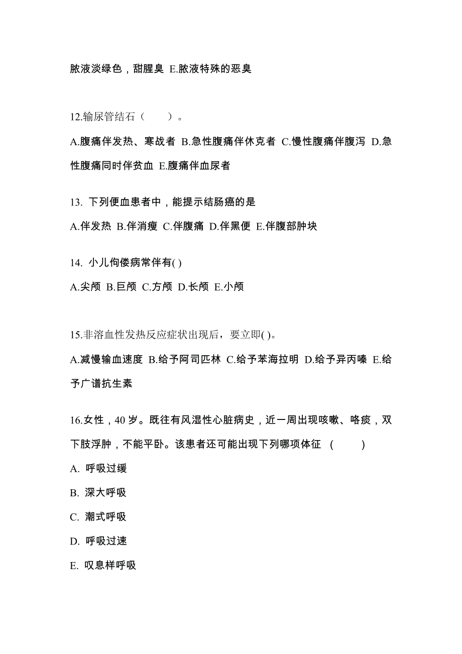 辽宁省本溪市成考专升本2022-2023年医学综合自考测试卷附答案_第3页