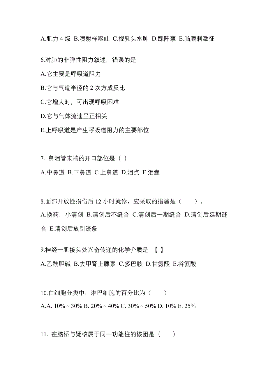 山西省大同市成考专升本2022-2023年医学综合测试题及答案二_第2页