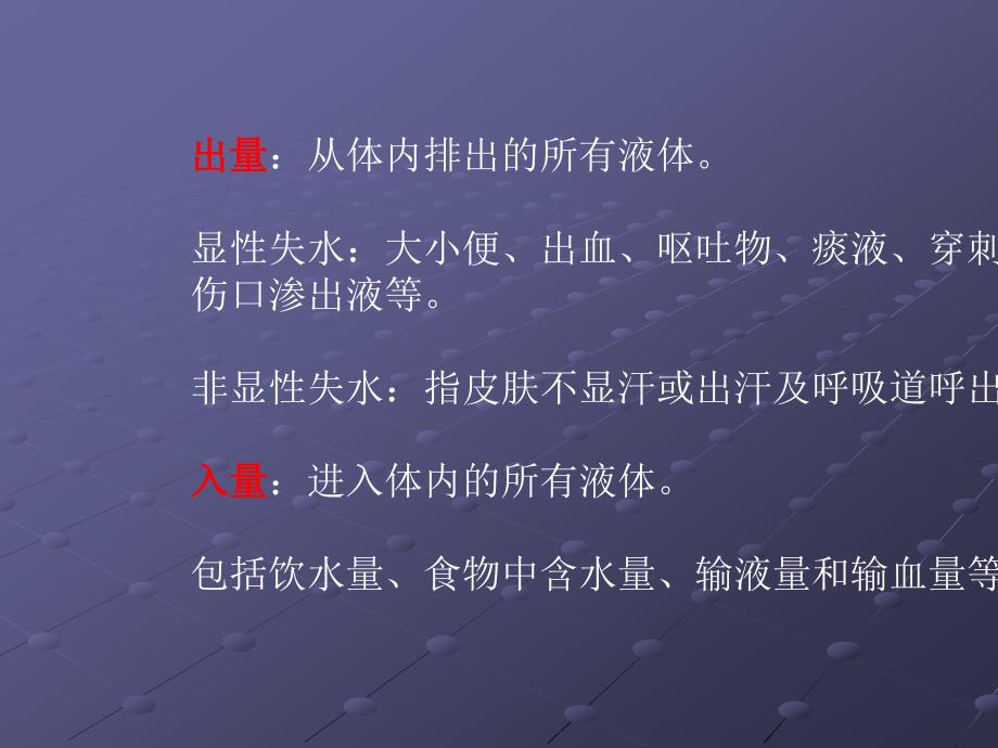 患者出入量的规范记录.ppt_第4页