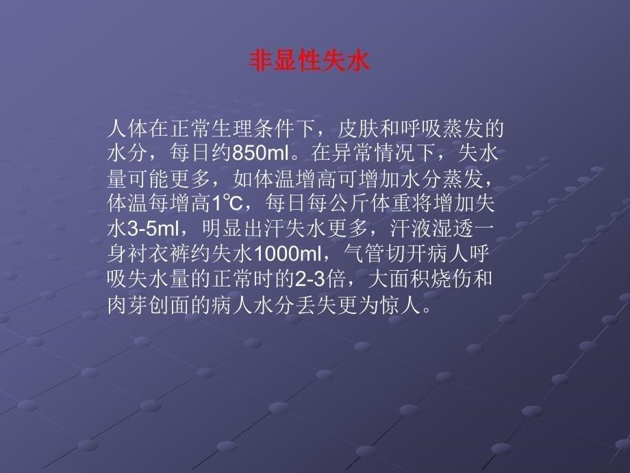 患者出入量的规范记录.ppt_第5页