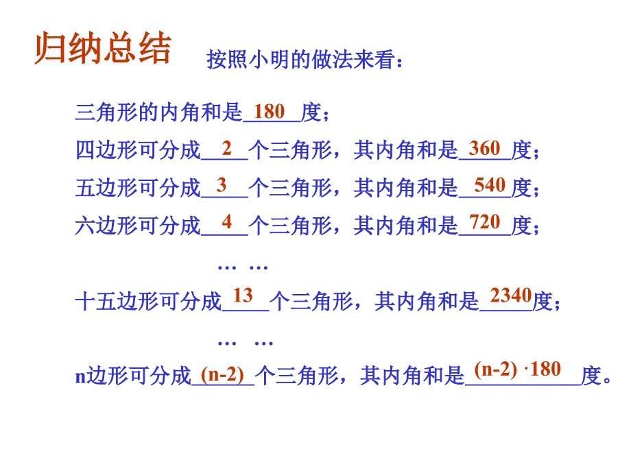 张士军探索多边形内角和_第5页