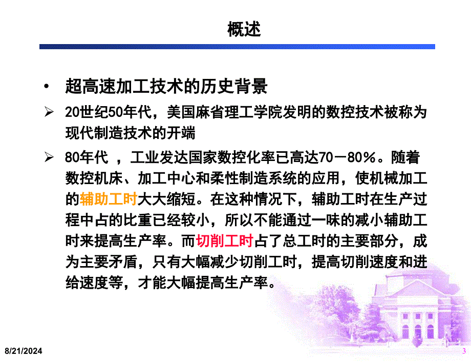 超高速加工技术_第3页