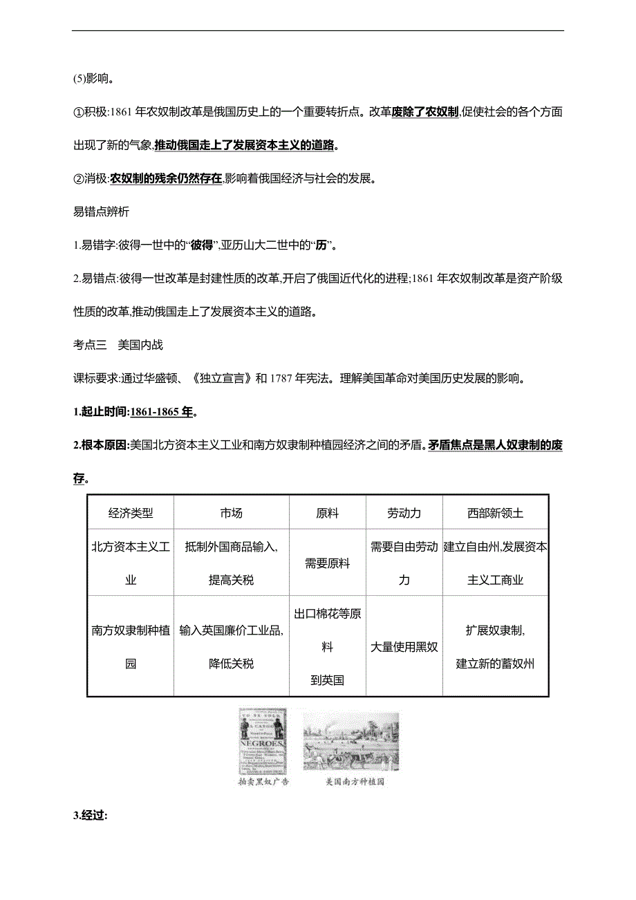 中考历史一轮复习课时学案30第三十单元 殖民地人民的反抗与资本主义制度的扩展及近代科学文化(第1-4课第7课)(含答案)_第3页