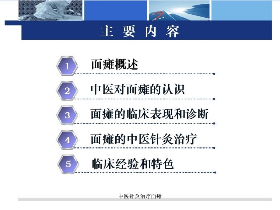 中医针灸治疗面瘫课件_第3页