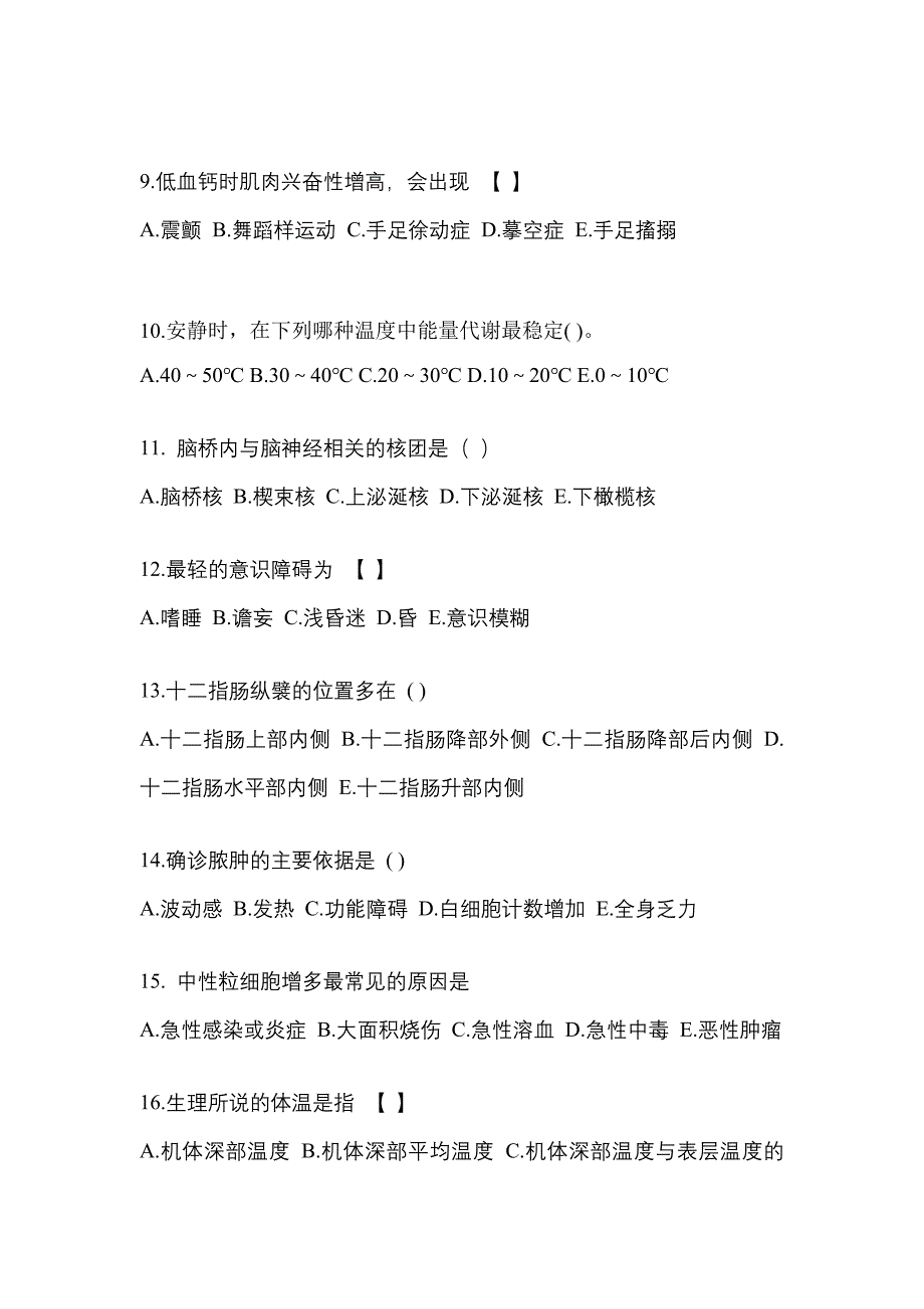 山西省大同市成考专升本2021-2022年医学综合历年真题汇总及答案_第3页