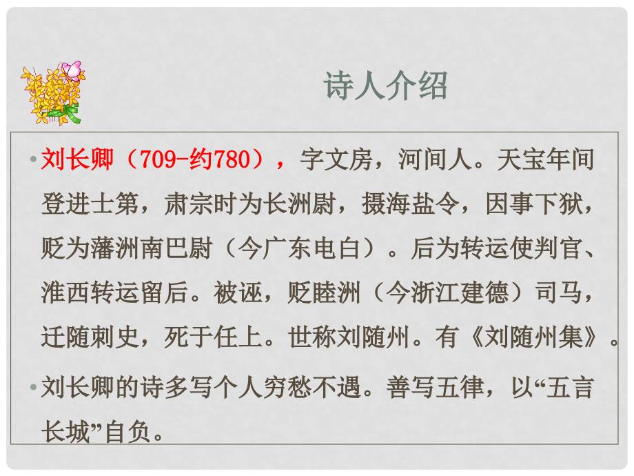 九年级语文上册 课外古诗词诵读 长沙过贾谊宅课件 新人教版_第2页